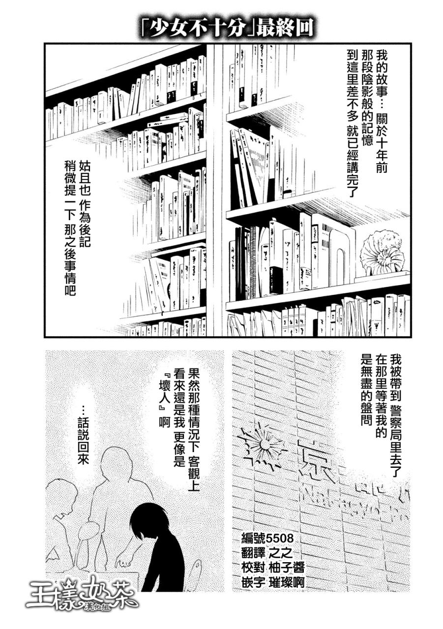 《少女不十分》漫画最新章节第27话免费下拉式在线观看章节第【1】张图片