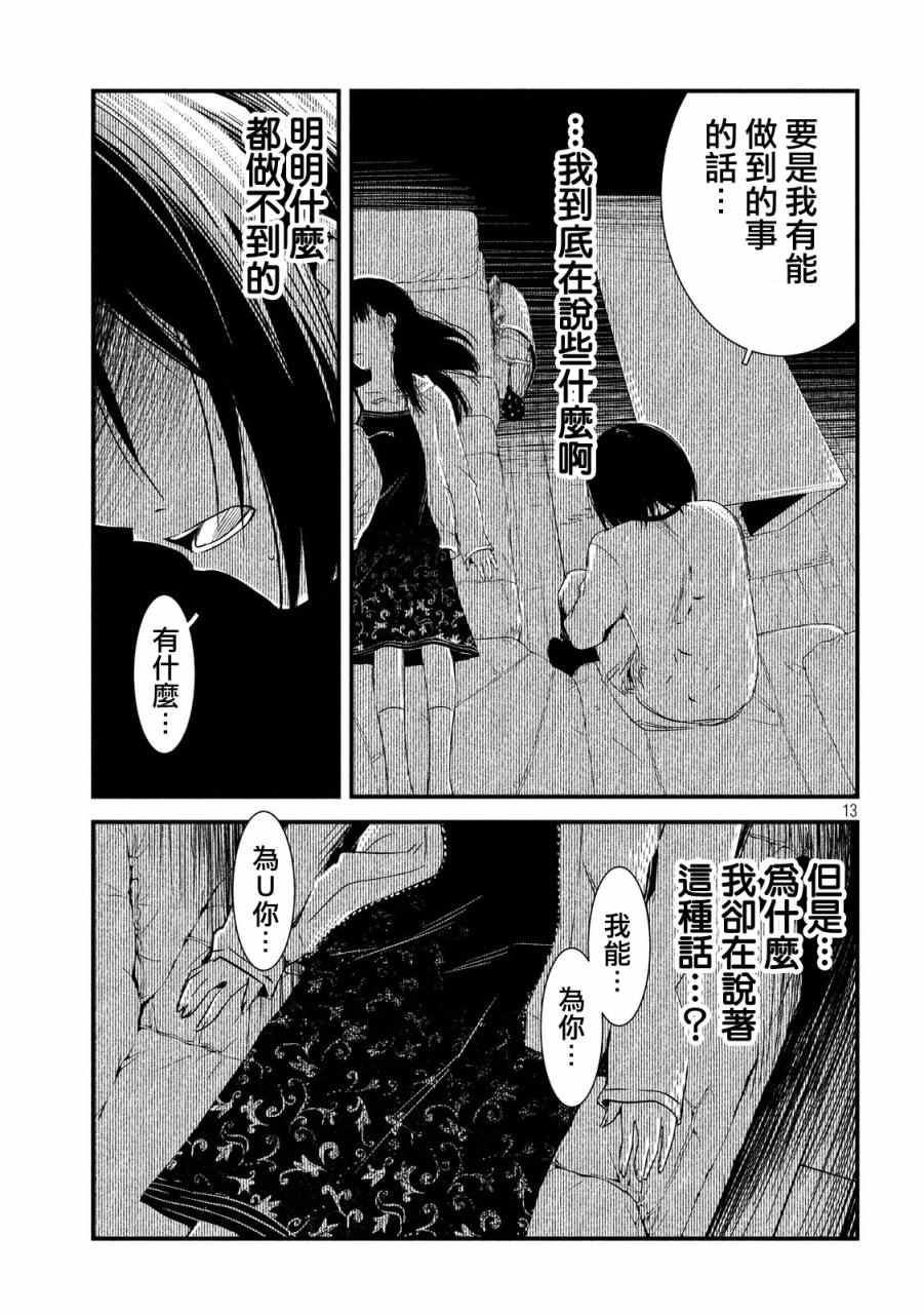 《少女不十分》漫画最新章节第25话免费下拉式在线观看章节第【13】张图片