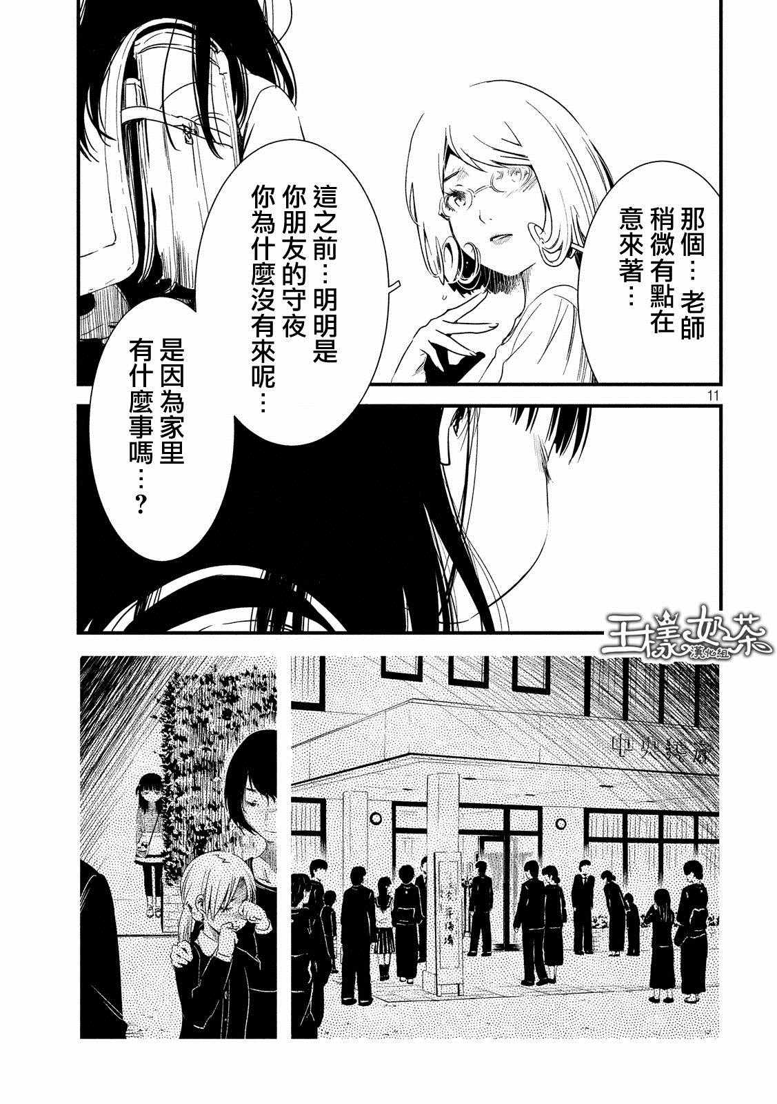 《少女不十分》漫画最新章节第24话免费下拉式在线观看章节第【11】张图片