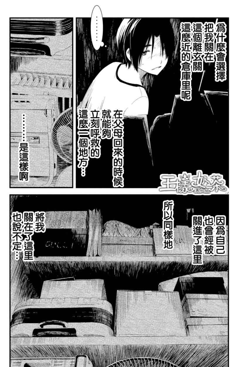 《少女不十分》漫画最新章节第6话免费下拉式在线观看章节第【13】张图片