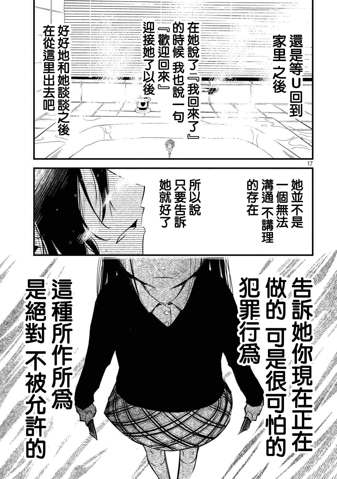 《少女不十分》漫画最新章节第19话免费下拉式在线观看章节第【16】张图片