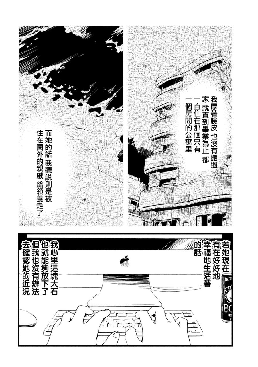 《少女不十分》漫画最新章节第27话免费下拉式在线观看章节第【4】张图片