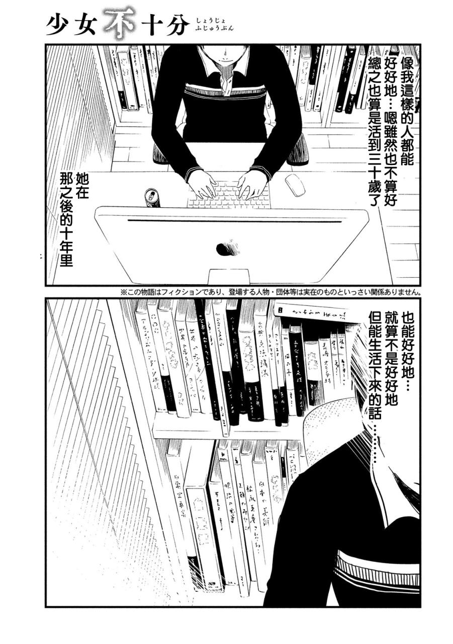 《少女不十分》漫画最新章节第27话免费下拉式在线观看章节第【5】张图片
