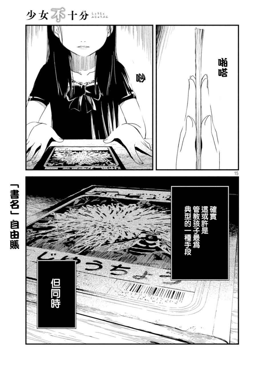 《少女不十分》漫画最新章节第6话免费下拉式在线观看章节第【15】张图片