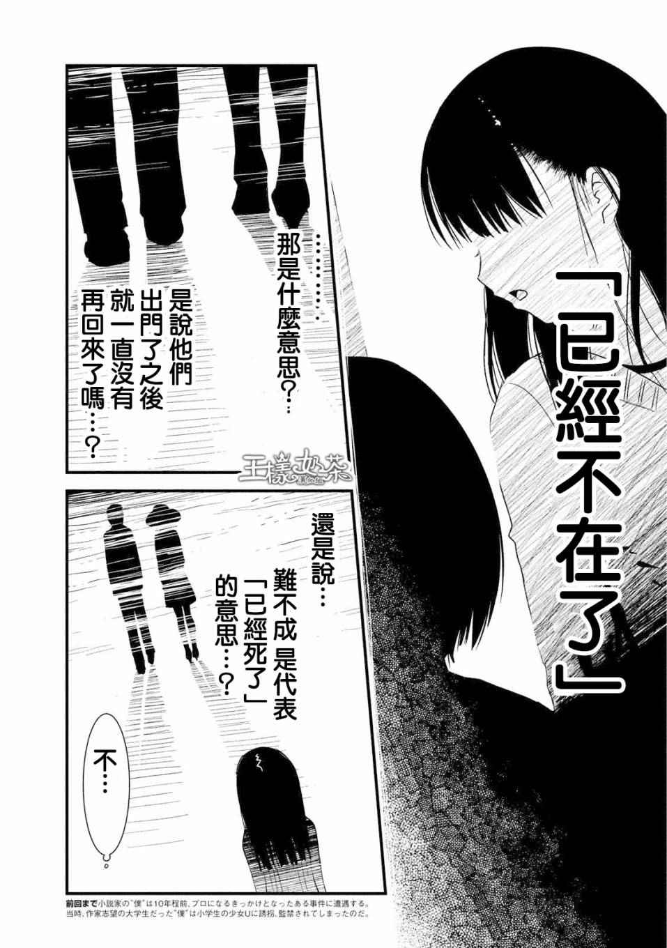 《少女不十分》漫画最新章节第16话免费下拉式在线观看章节第【3】张图片