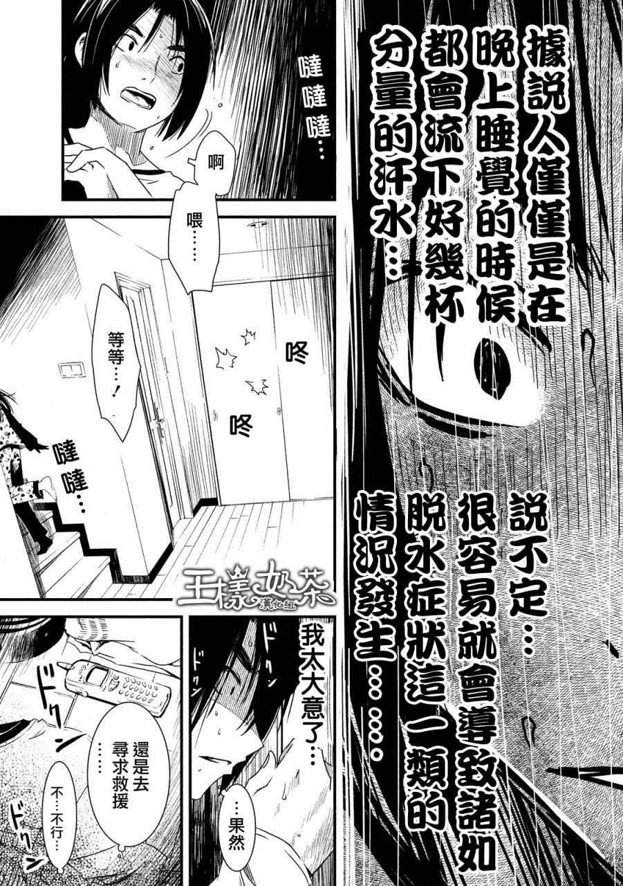 《少女不十分》漫画最新章节第7话免费下拉式在线观看章节第【19】张图片