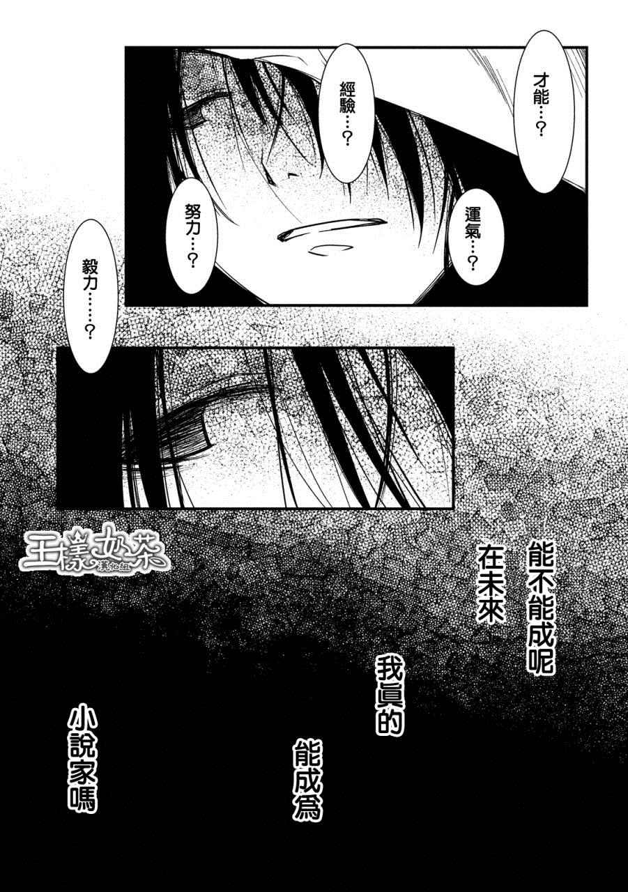 《少女不十分》漫画最新章节第17话免费下拉式在线观看章节第【11】张图片