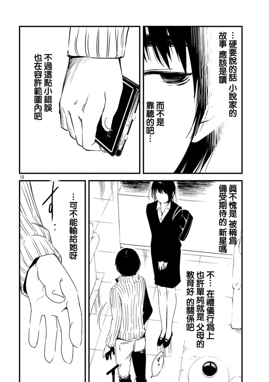 《少女不十分》漫画最新章节第27话免费下拉式在线观看章节第【17】张图片