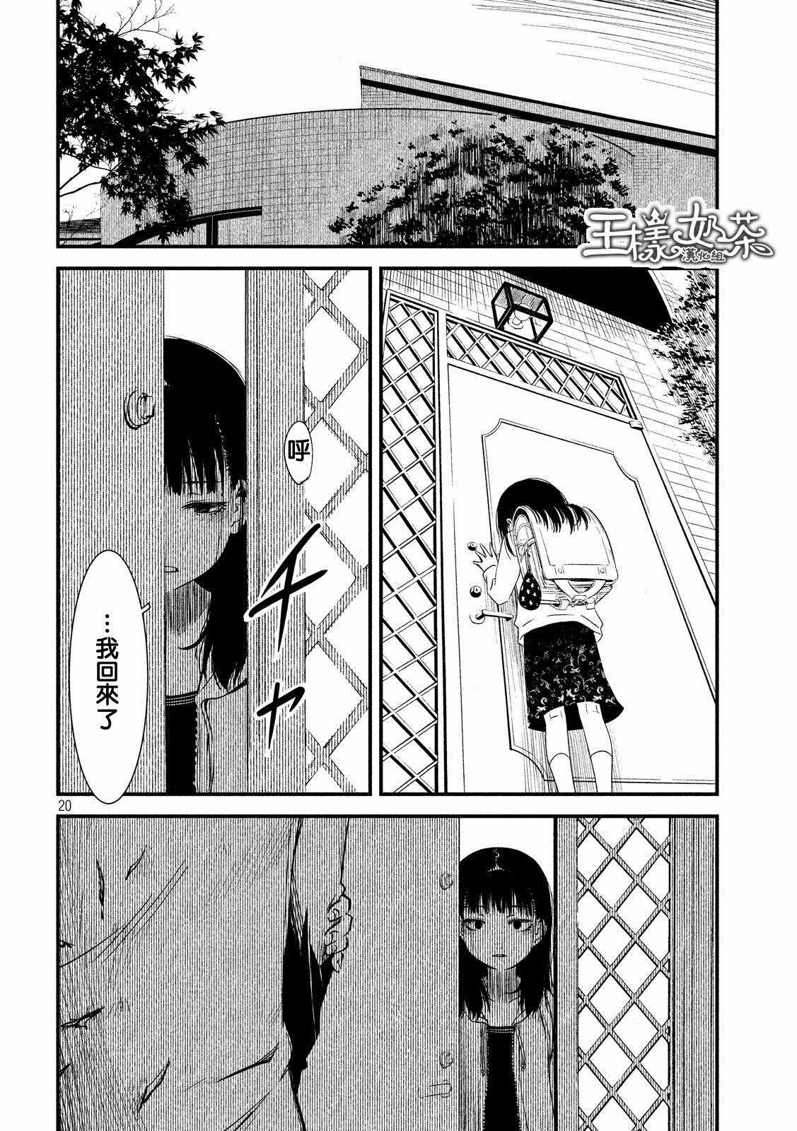 《少女不十分》漫画最新章节第24话免费下拉式在线观看章节第【20】张图片