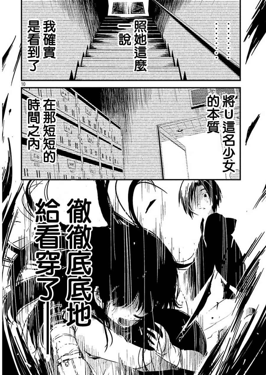 《少女不十分》漫画最新章节第3话免费下拉式在线观看章节第【10】张图片