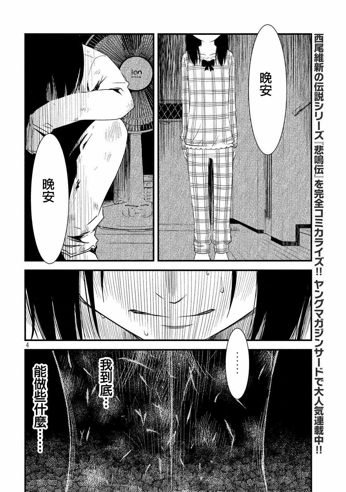 《少女不十分》漫画最新章节第21话免费下拉式在线观看章节第【4】张图片