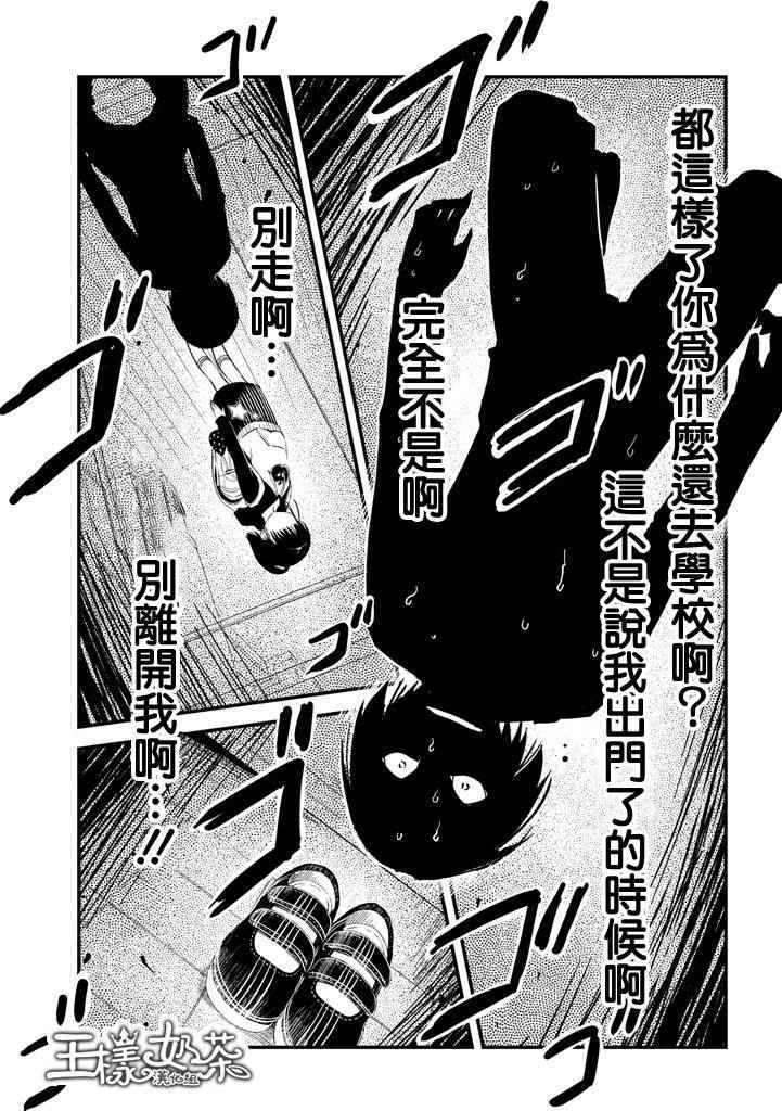 《少女不十分》漫画最新章节第8话免费下拉式在线观看章节第【3】张图片