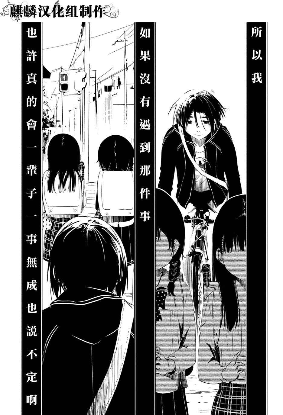 《少女不十分》漫画最新章节第1话免费下拉式在线观看章节第【12】张图片