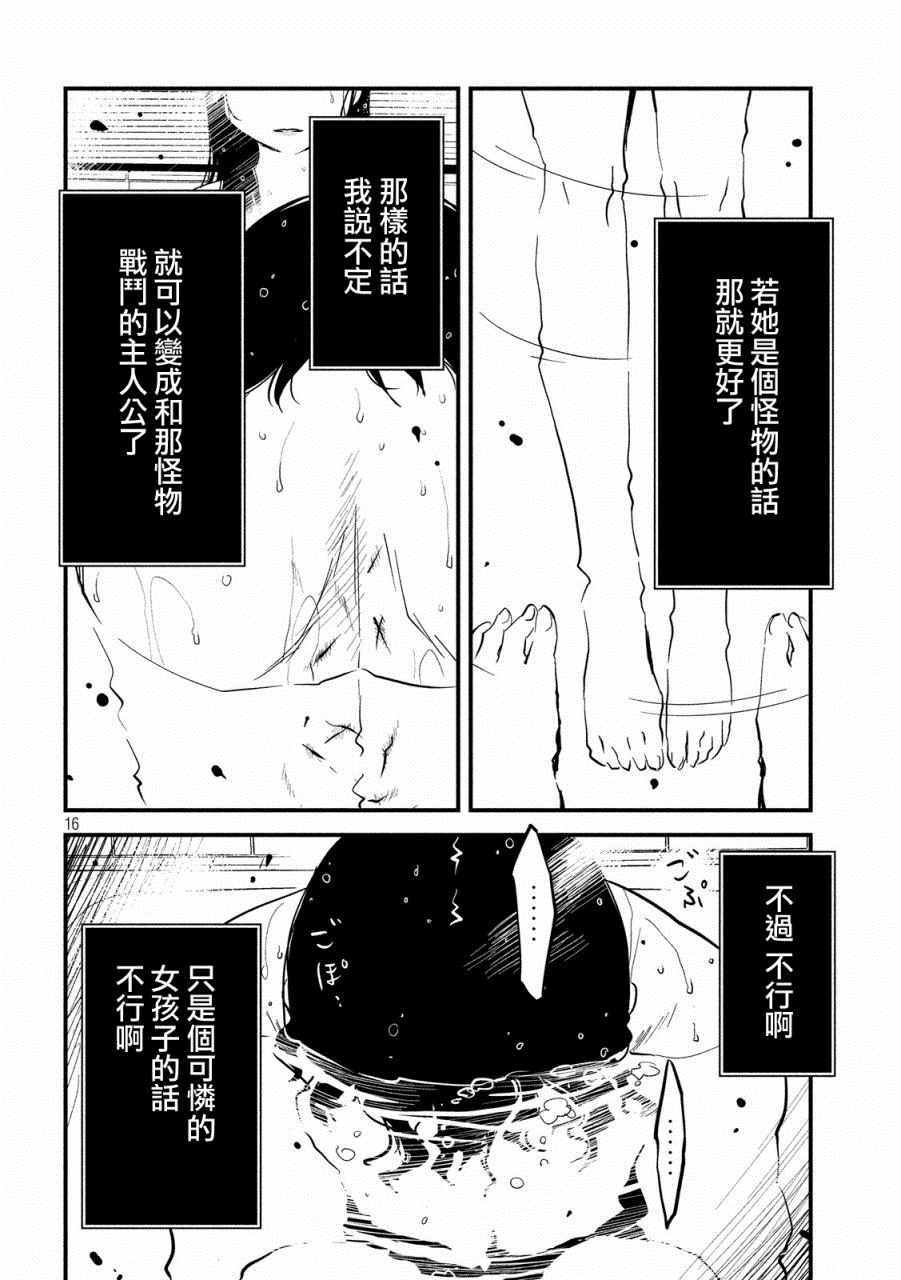 《少女不十分》漫画最新章节第20话免费下拉式在线观看章节第【15】张图片