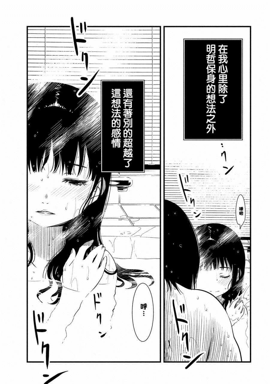 《少女不十分》漫画最新章节第20话免费下拉式在线观看章节第【8】张图片