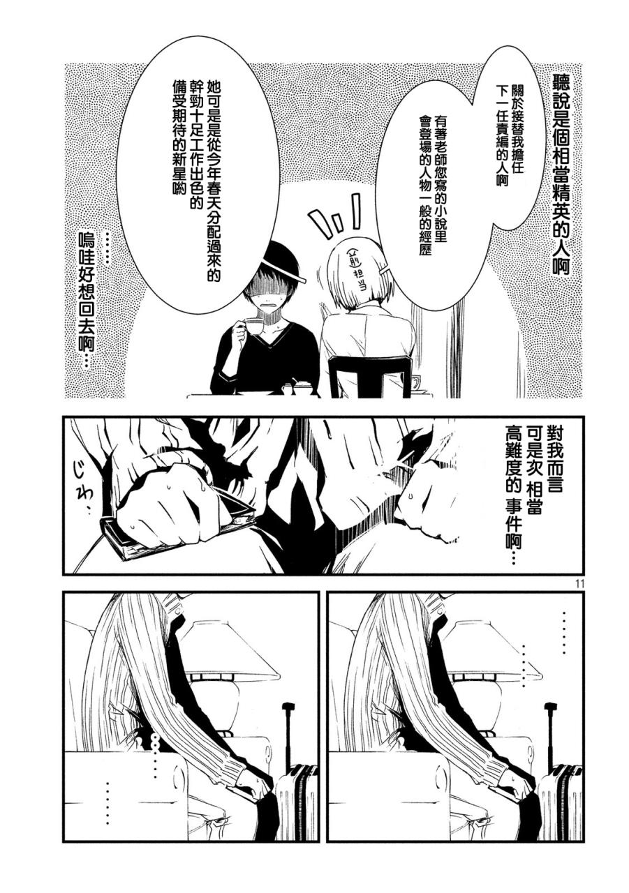 《少女不十分》漫画最新章节第27话免费下拉式在线观看章节第【11】张图片