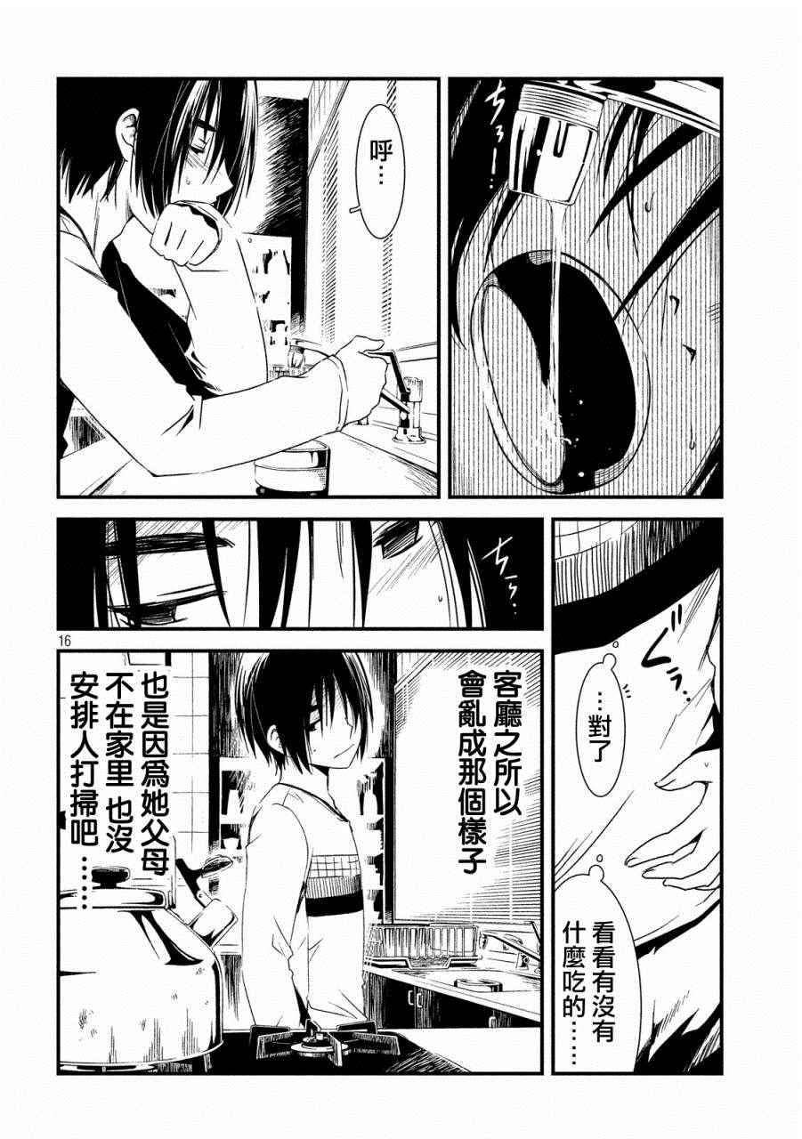 《少女不十分》漫画最新章节第13话免费下拉式在线观看章节第【15】张图片