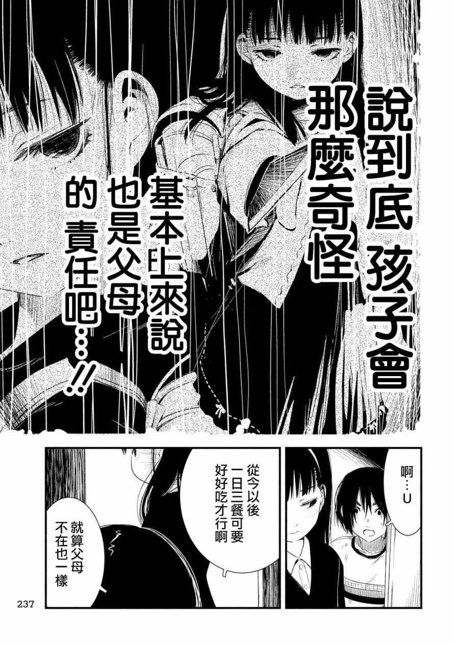 《少女不十分》漫画最新章节第18话免费下拉式在线观看章节第【7】张图片