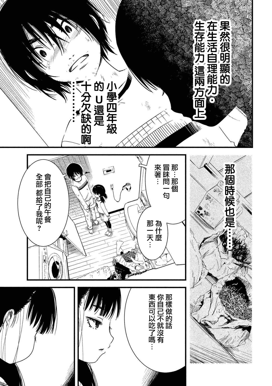 《少女不十分》漫画最新章节第19话免费下拉式在线观看章节第【10】张图片