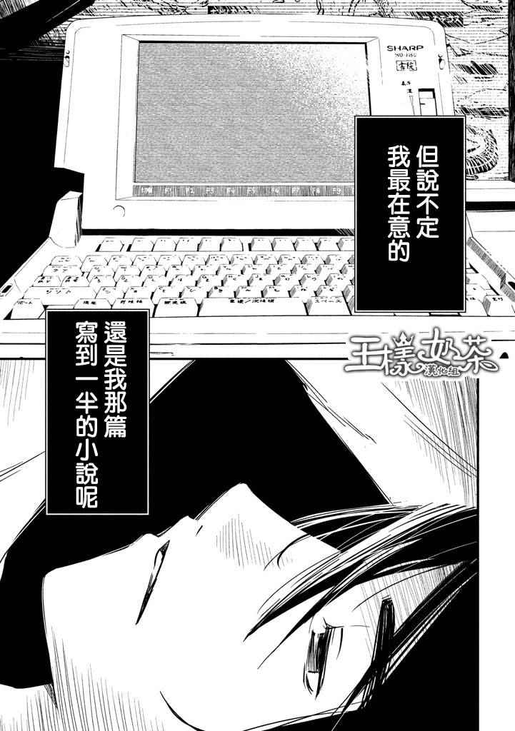 《少女不十分》漫画最新章节第8话免费下拉式在线观看章节第【11】张图片