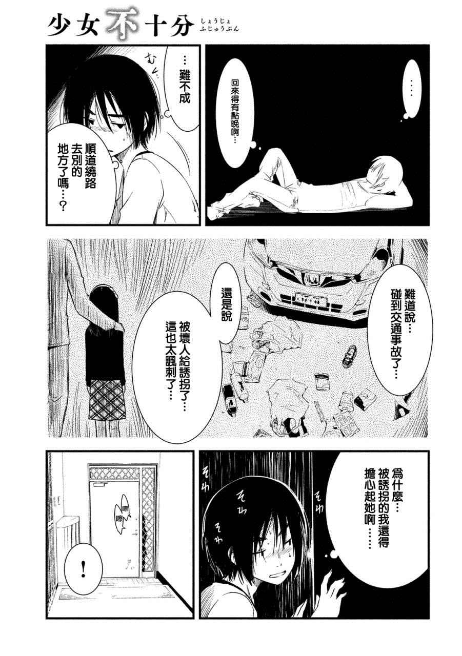 《少女不十分》漫画最新章节第17话免费下拉式在线观看章节第【12】张图片