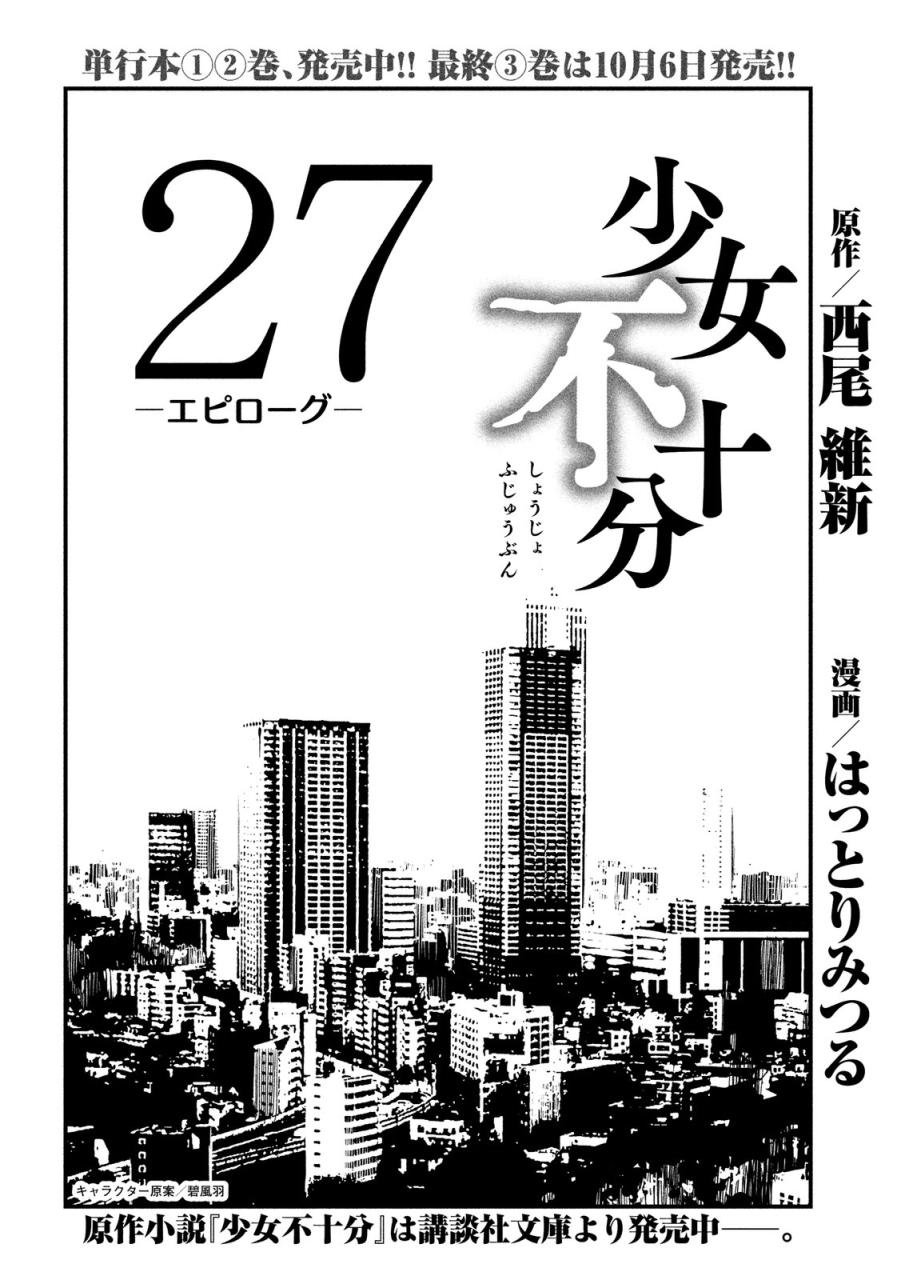 《少女不十分》漫画最新章节第27话免费下拉式在线观看章节第【6】张图片