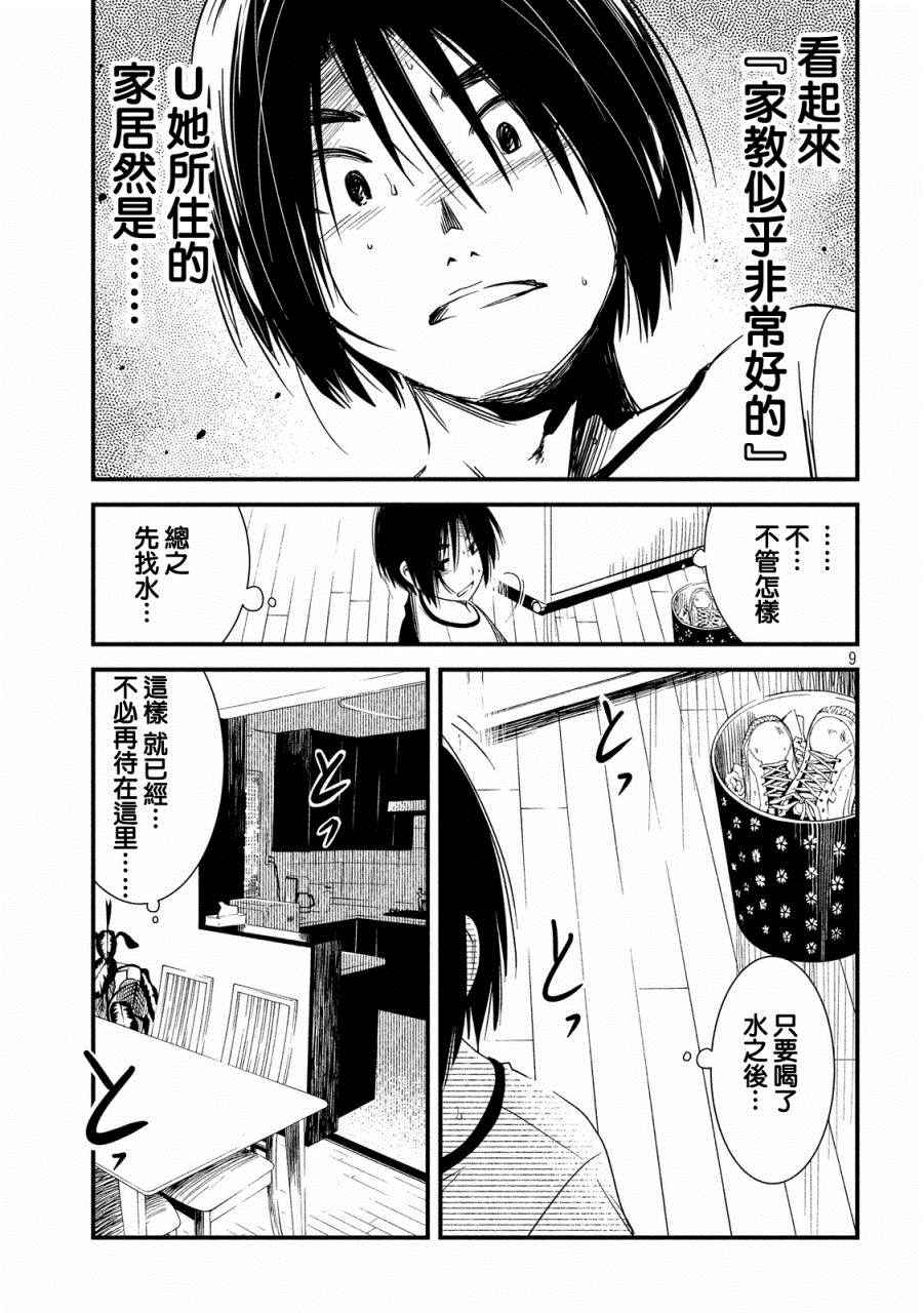 《少女不十分》漫画最新章节第13话免费下拉式在线观看章节第【8】张图片