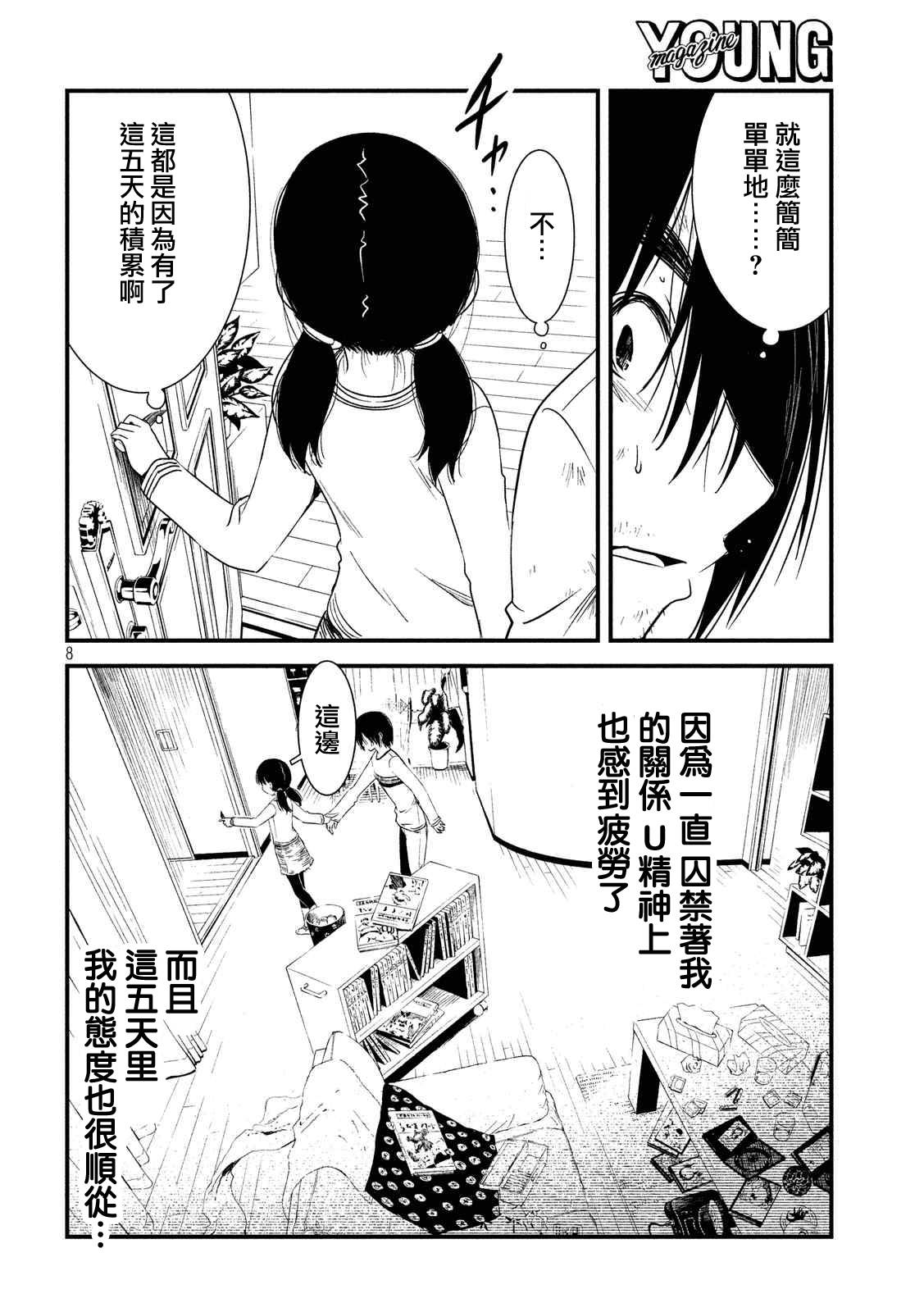 《少女不十分》漫画最新章节第19话免费下拉式在线观看章节第【7】张图片