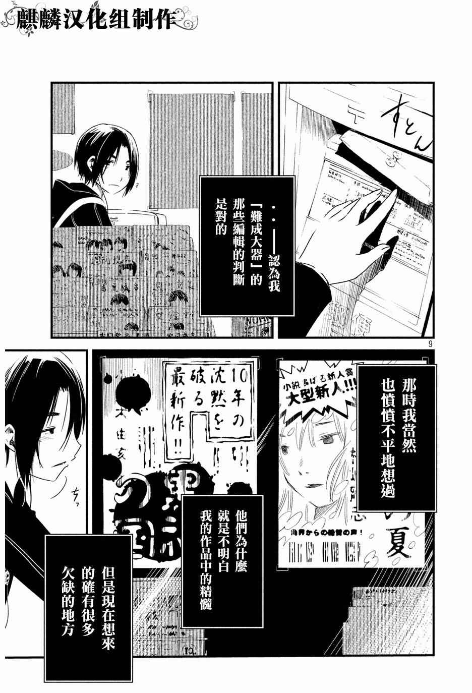 《少女不十分》漫画最新章节第1话免费下拉式在线观看章节第【9】张图片