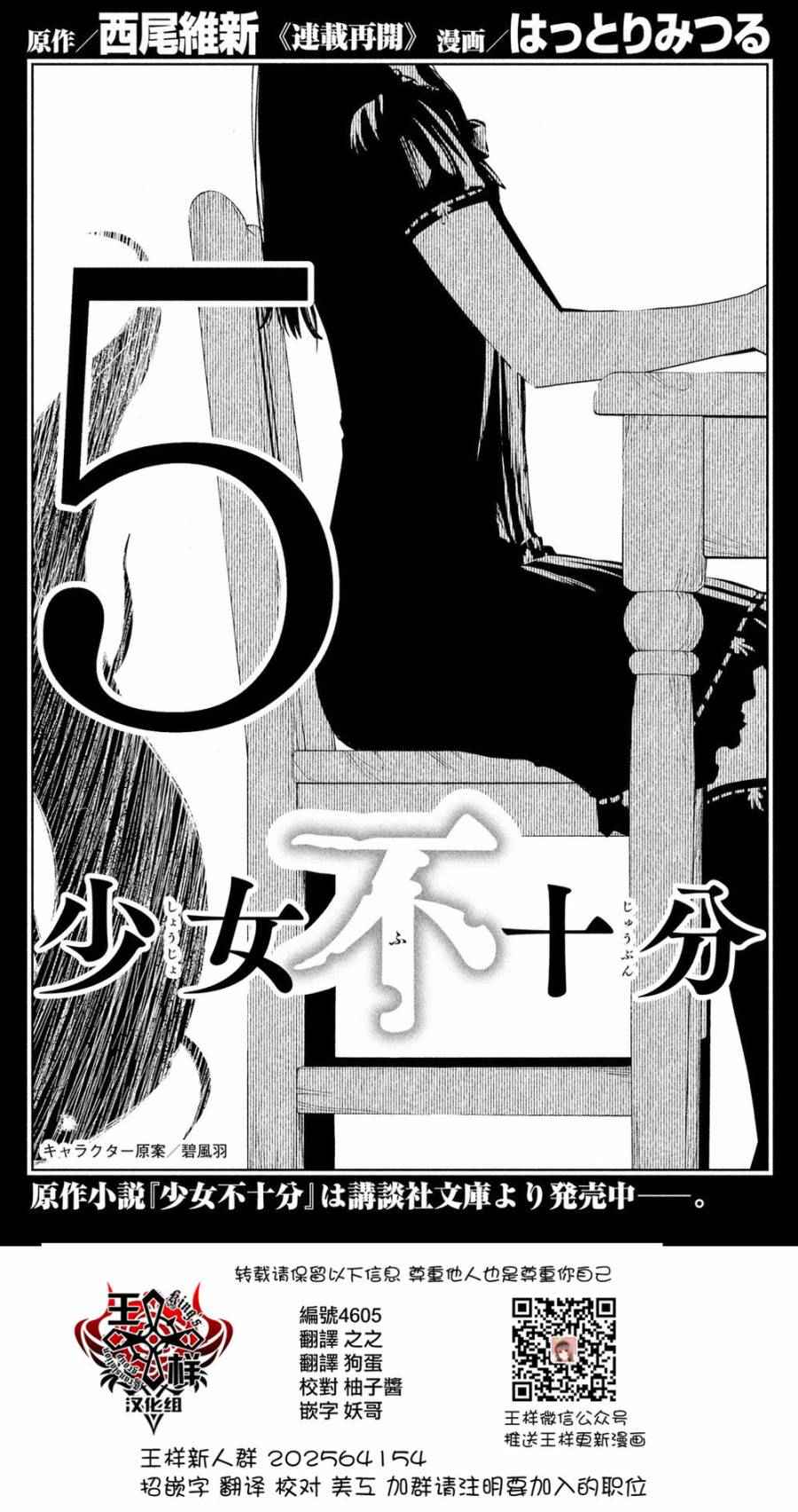 《少女不十分》漫画最新章节第5话免费下拉式在线观看章节第【1】张图片