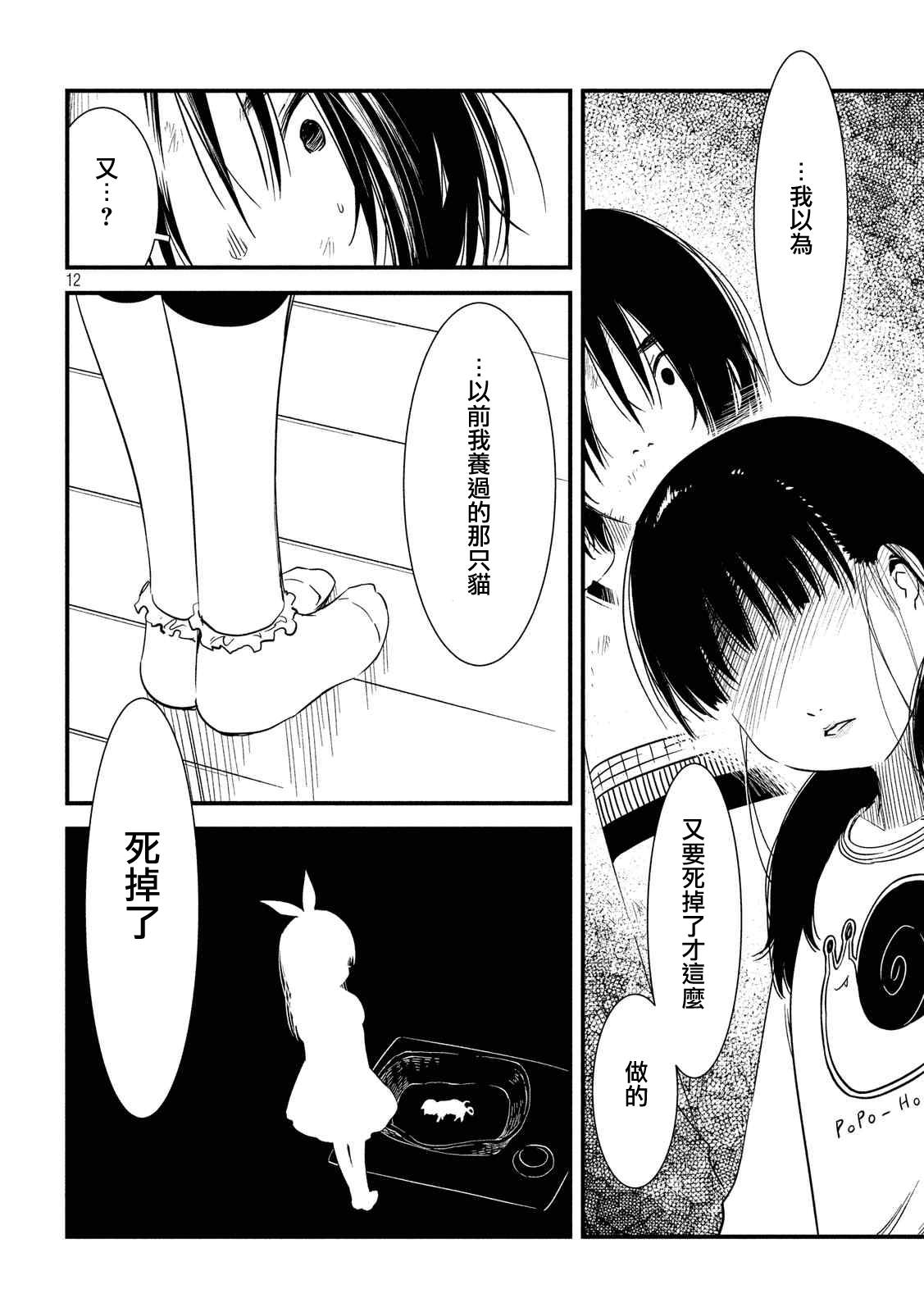 《少女不十分》漫画最新章节第19话免费下拉式在线观看章节第【11】张图片