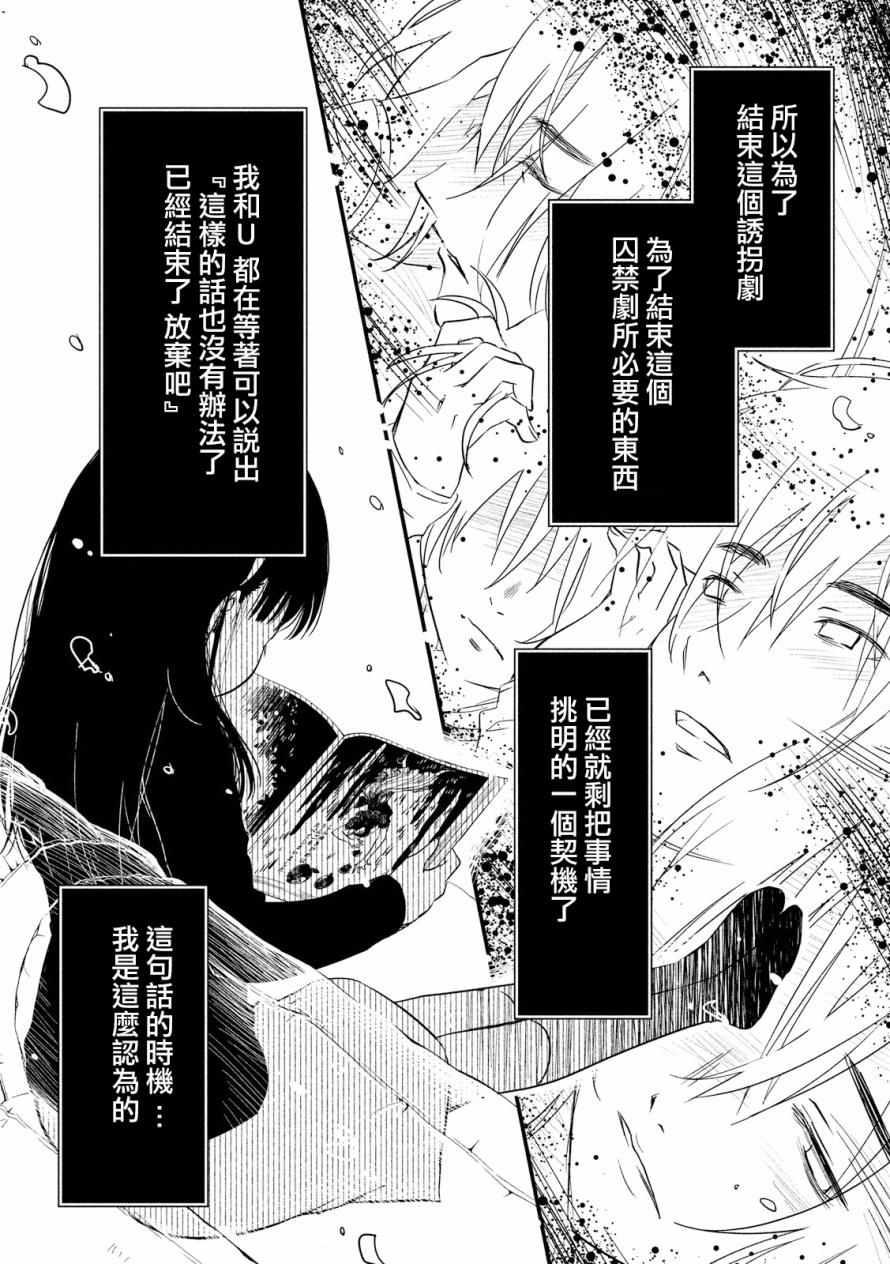 《少女不十分》漫画最新章节第18话免费下拉式在线观看章节第【16】张图片