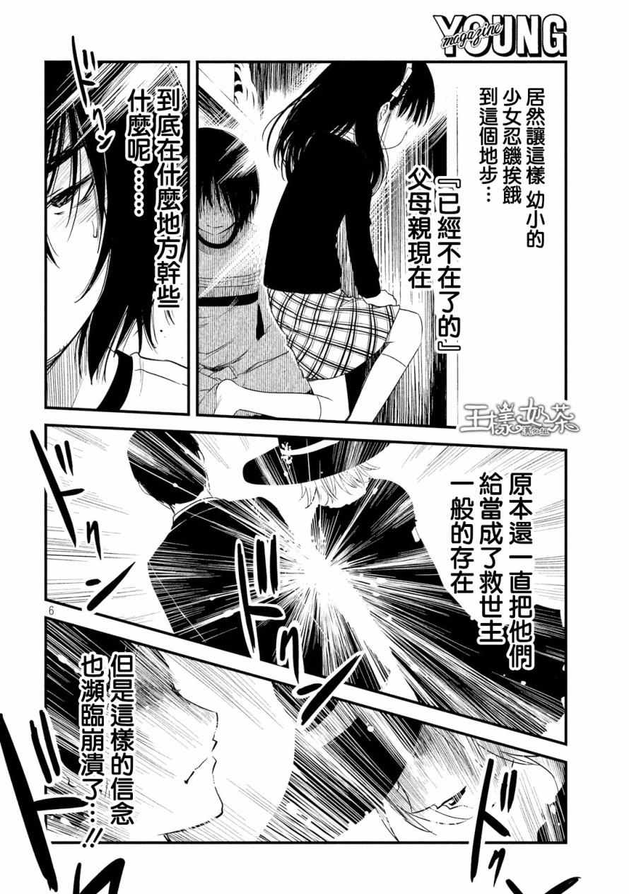 《少女不十分》漫画最新章节第18话免费下拉式在线观看章节第【6】张图片