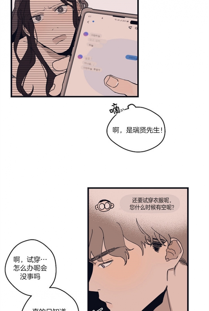 《灵感之源(第二季连载)》漫画最新章节第21话免费下拉式在线观看章节第【23】张图片