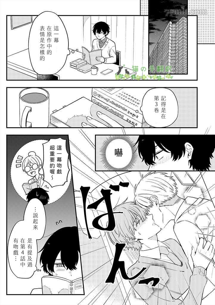 《成为了BL真人剧的主演》漫画最新章节第7话免费下拉式在线观看章节第【7】张图片