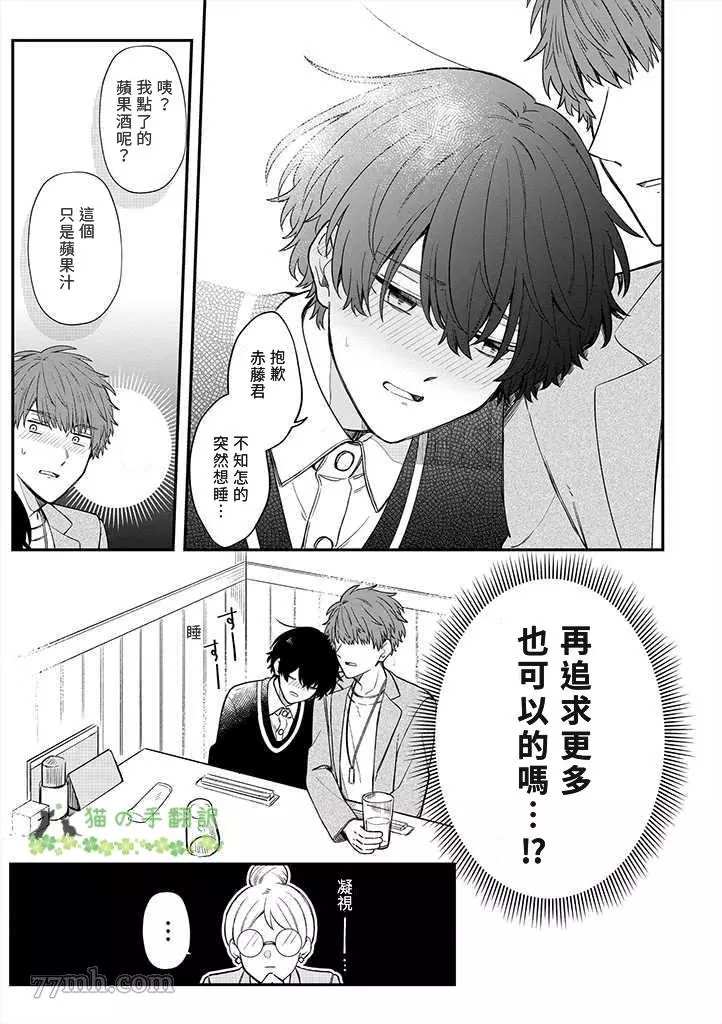 《成为了BL真人剧的主演》漫画最新章节第4话免费下拉式在线观看章节第【16】张图片