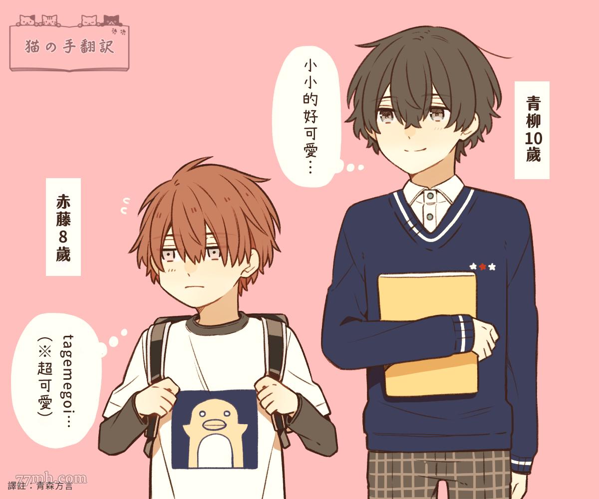 《成为了BL真人剧的主演》漫画最新章节第7话免费下拉式在线观看章节第【20】张图片