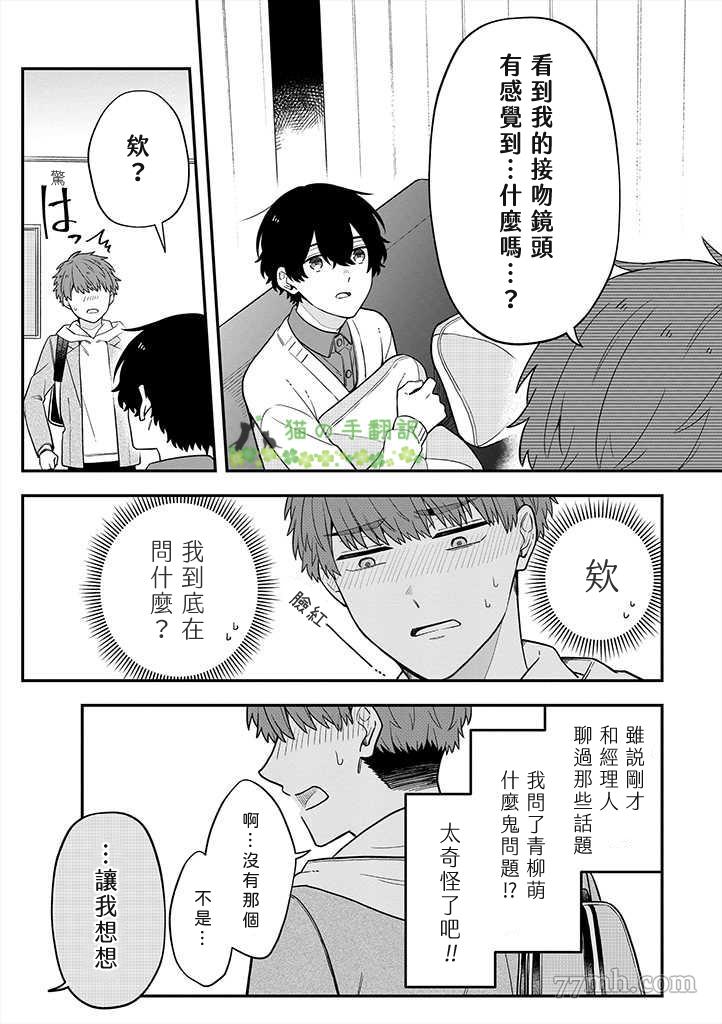 《成为了BL真人剧的主演》漫画最新章节第7话免费下拉式在线观看章节第【11】张图片