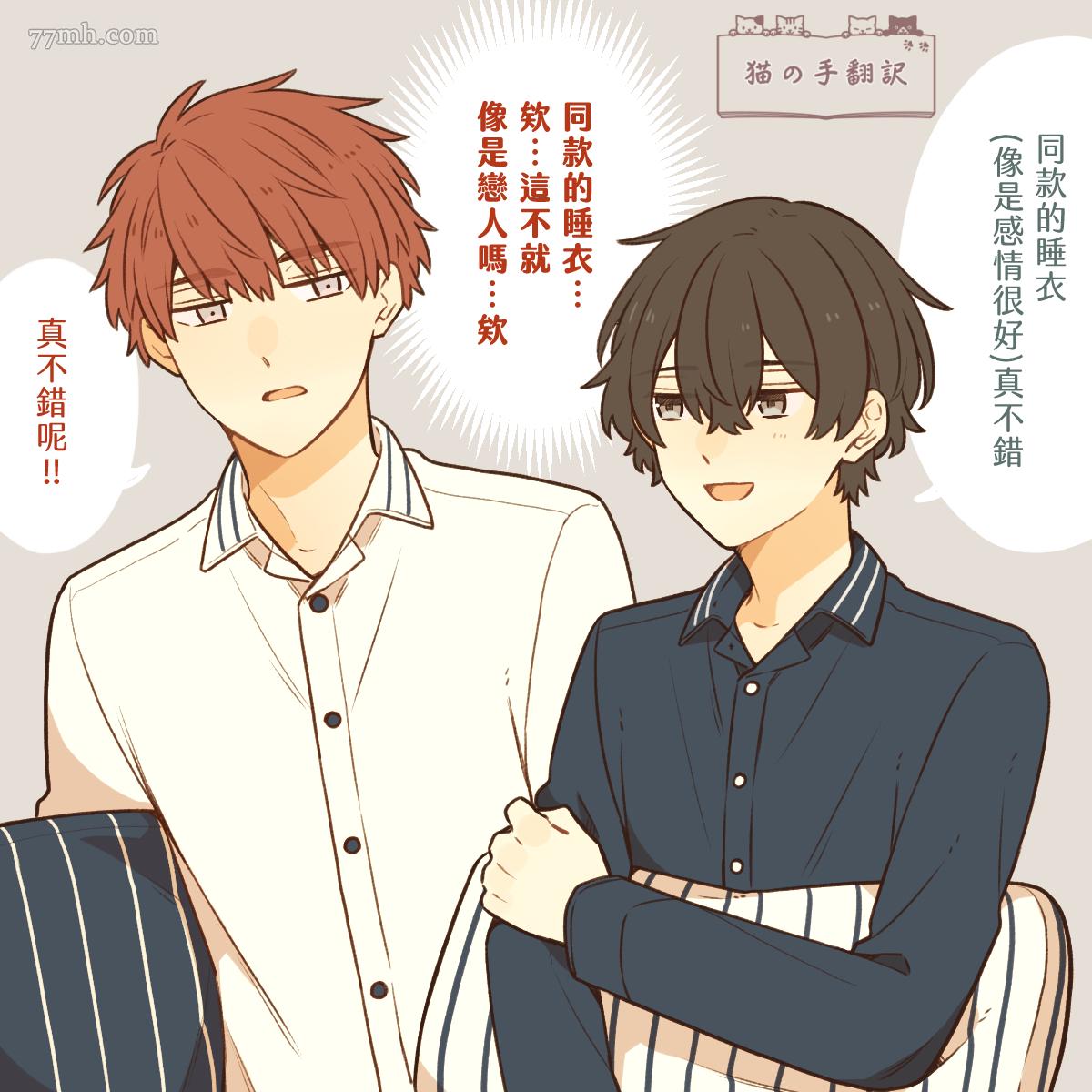 《成为了BL真人剧的主演》漫画最新章节第7话免费下拉式在线观看章节第【19】张图片