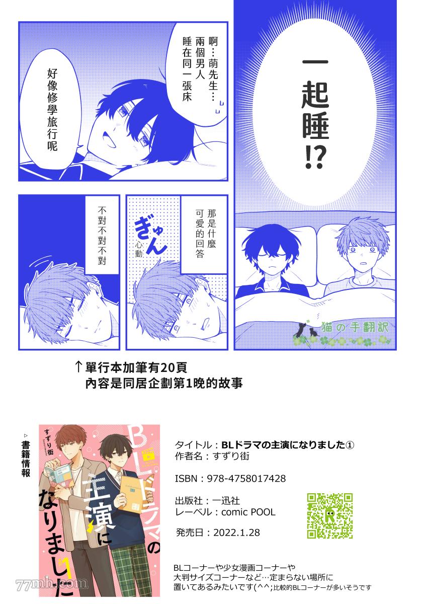 《成为了BL真人剧的主演》漫画最新章节第7话免费下拉式在线观看章节第【16】张图片