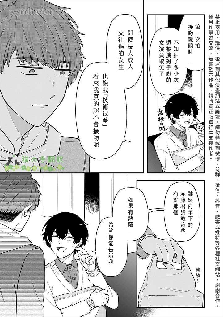 《成为了BL真人剧的主演》漫画最新章节第7话免费下拉式在线观看章节第【13】张图片