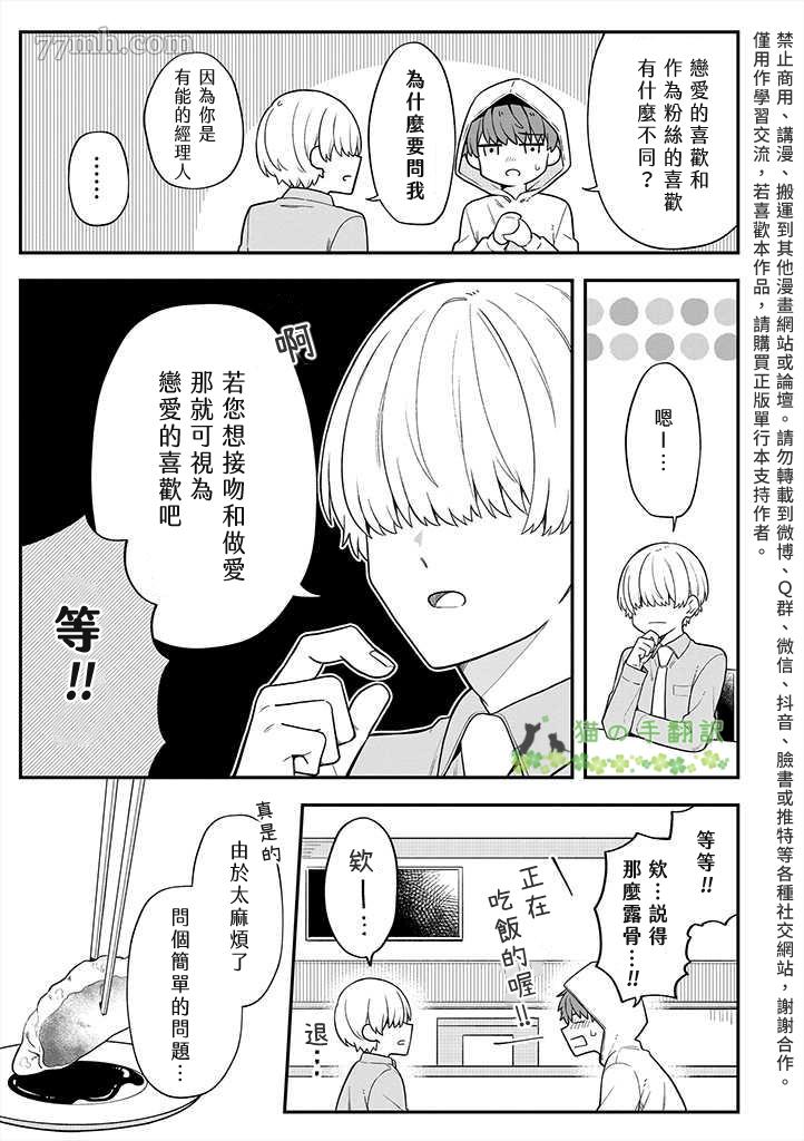 《成为了BL真人剧的主演》漫画最新章节第7话免费下拉式在线观看章节第【5】张图片