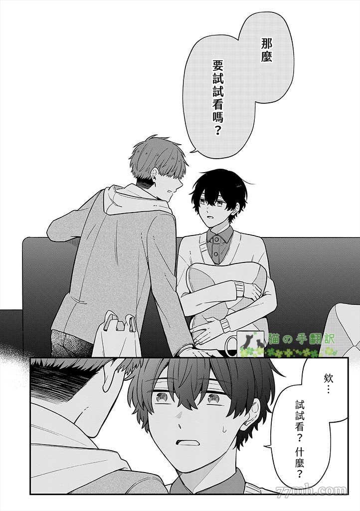 《成为了BL真人剧的主演》漫画最新章节第7话免费下拉式在线观看章节第【14】张图片