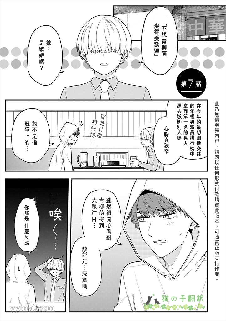 《成为了BL真人剧的主演》漫画最新章节第7话免费下拉式在线观看章节第【3】张图片