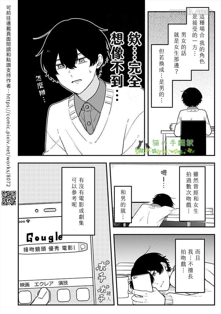 《成为了BL真人剧的主演》漫画最新章节第7话免费下拉式在线观看章节第【8】张图片