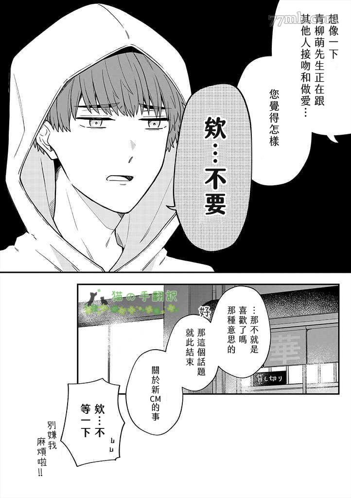 《成为了BL真人剧的主演》漫画最新章节第7话免费下拉式在线观看章节第【6】张图片