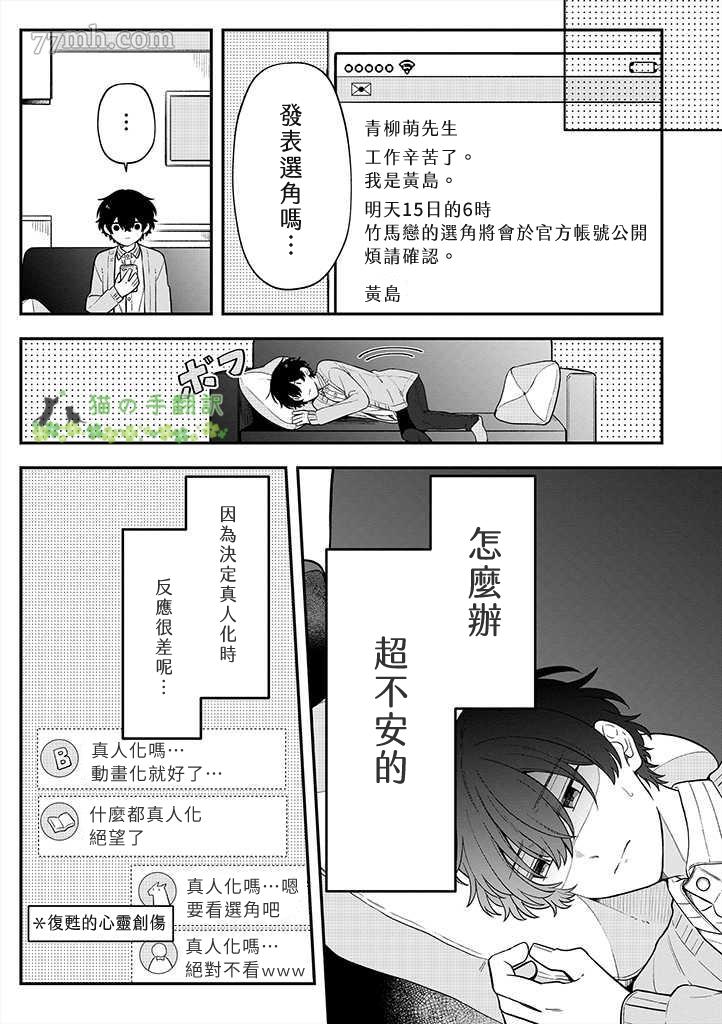 《成为了BL真人剧的主演》漫画最新章节第6话免费下拉式在线观看章节第【4】张图片