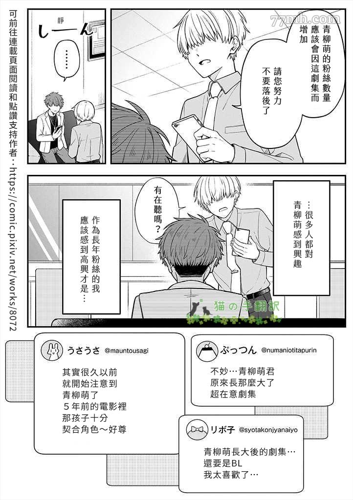 《成为了BL真人剧的主演》漫画最新章节第6话免费下拉式在线观看章节第【19】张图片