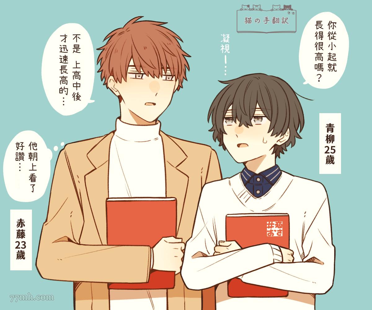 《成为了BL真人剧的主演》漫画最新章节第7话免费下拉式在线观看章节第【21】张图片