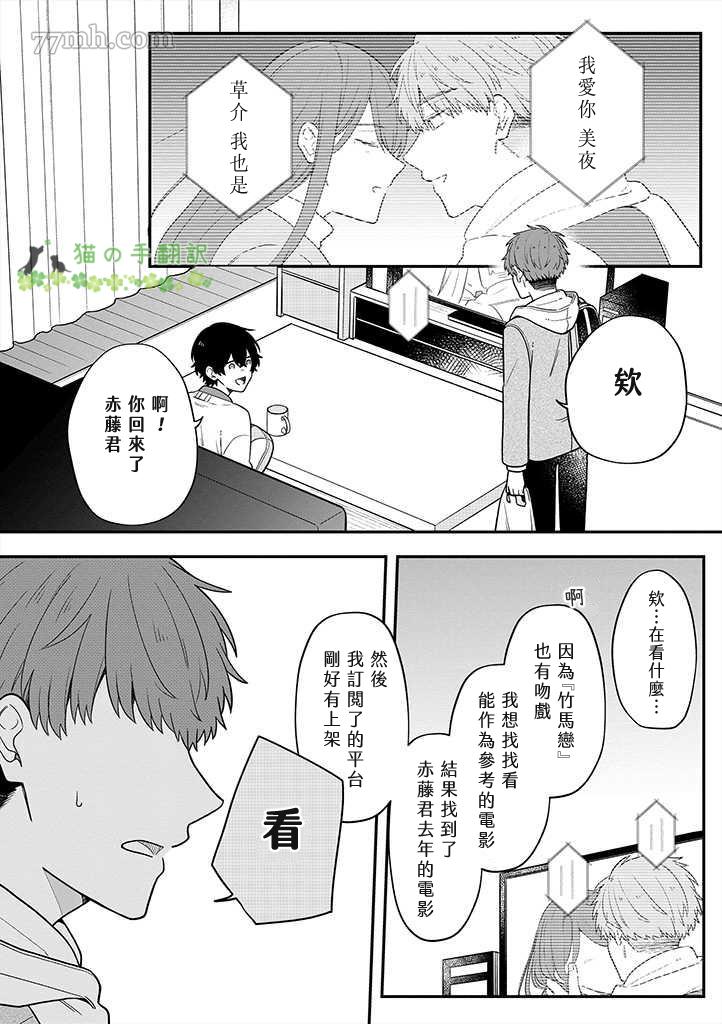 《成为了BL真人剧的主演》漫画最新章节第7话免费下拉式在线观看章节第【10】张图片